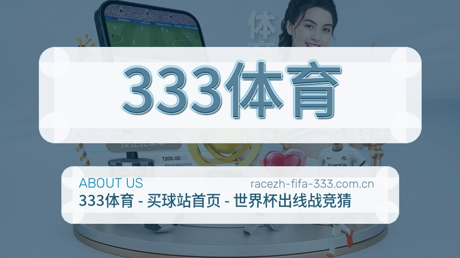 333体育多端体育入口